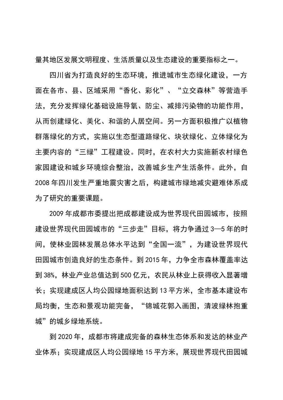 某职业院校项目管理建设园林管理知识方案_第2页