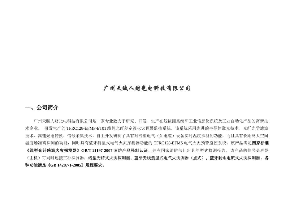 电气火灾预警监控系统方案_第2页