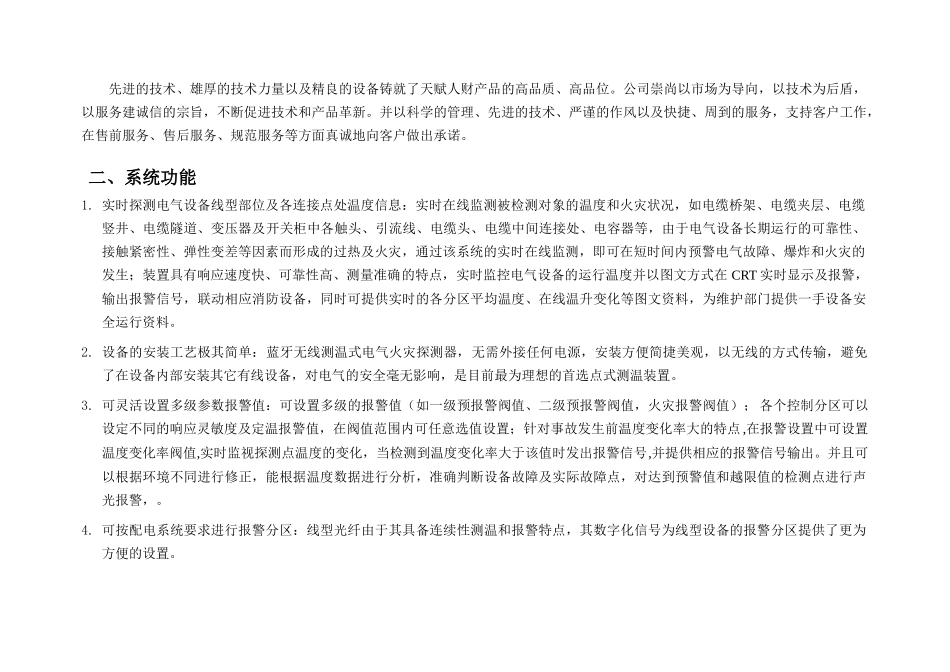 电气火灾预警监控系统方案_第3页