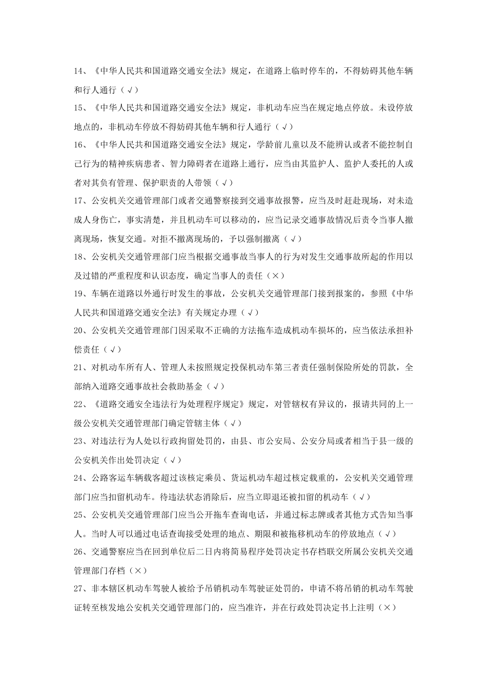 专业科目_交通管理_第2页