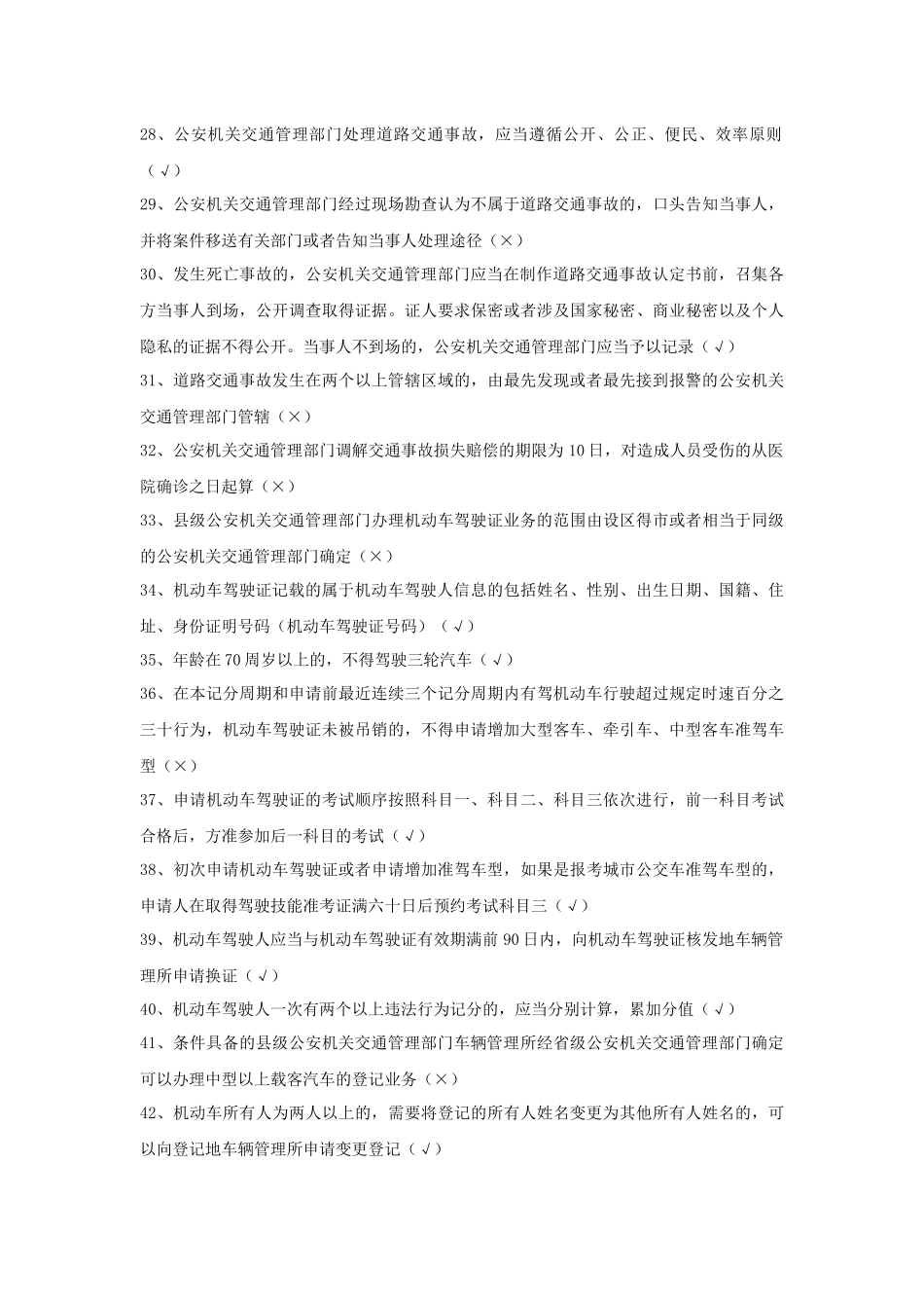 专业科目_交通管理_第3页