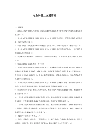专业科目_交通管理