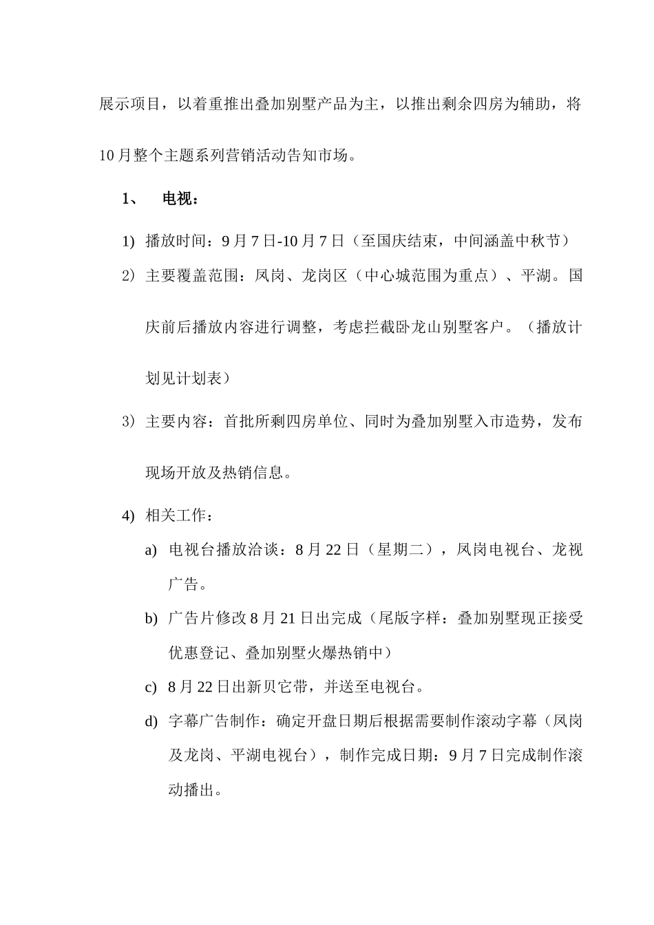 试论叠加别墅宣传推广执行计划_第2页
