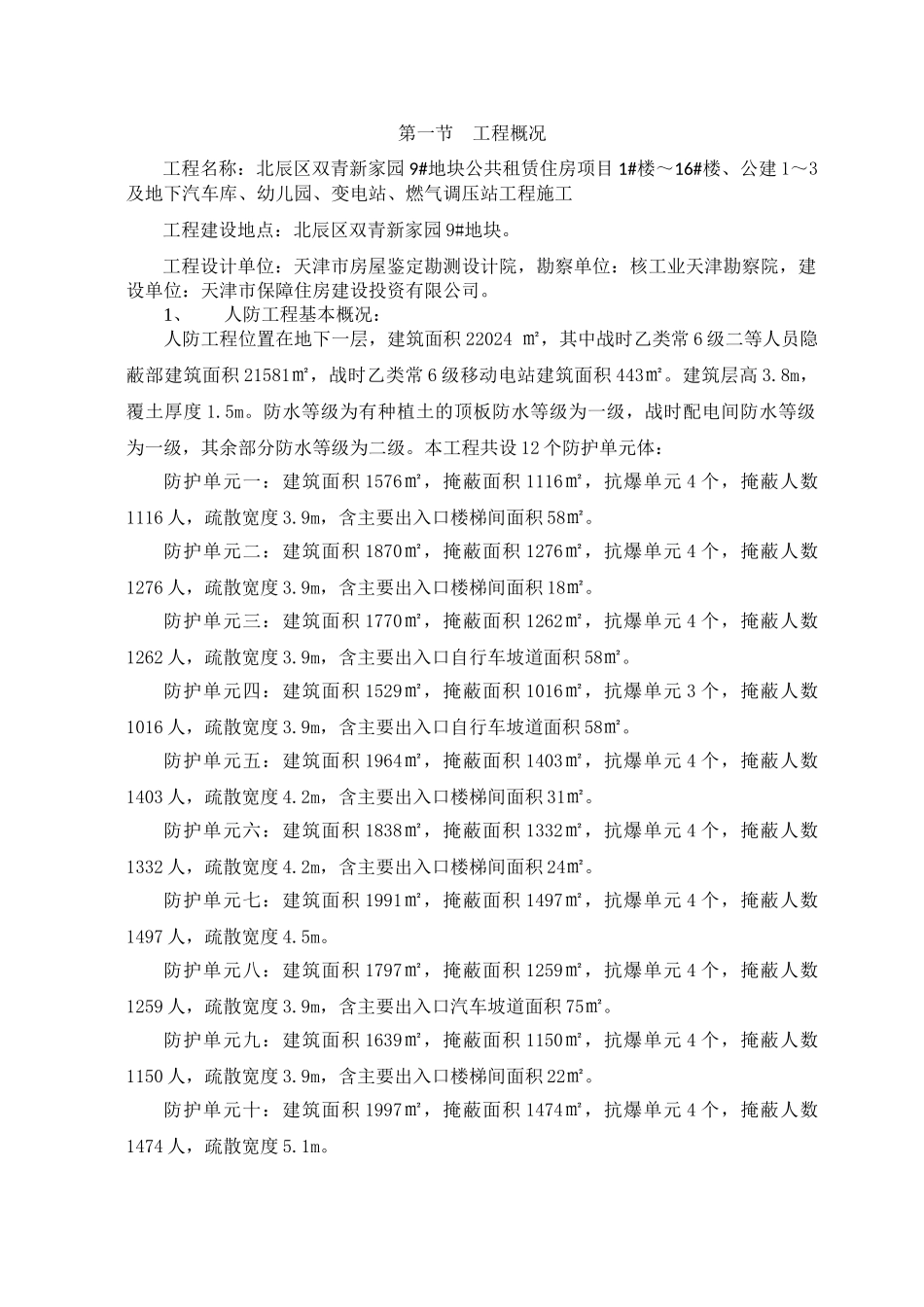 人防工程模板施工方案(DOC50页)_第3页