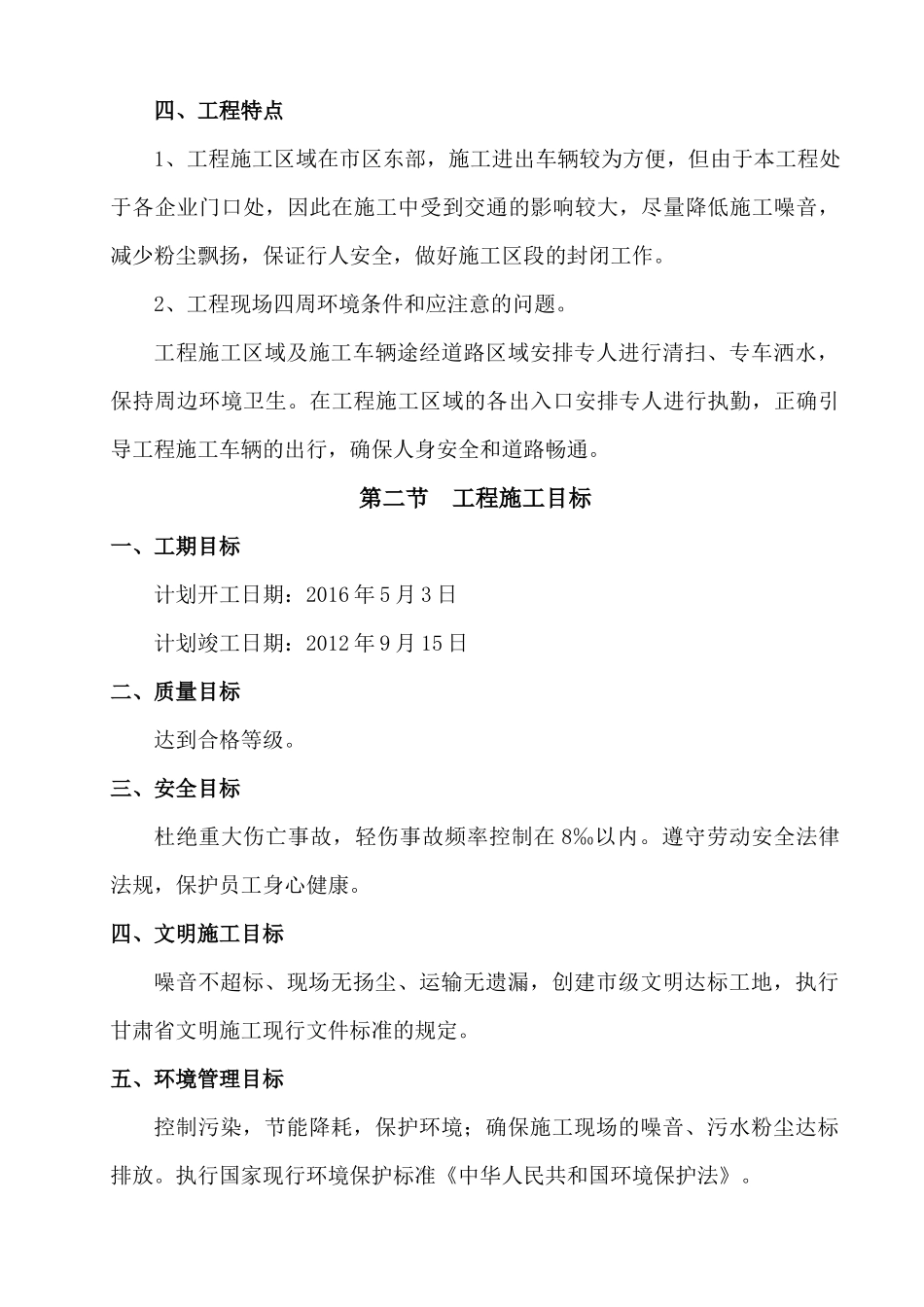 某道路工程施工组织设计(DOC 62页)_第3页