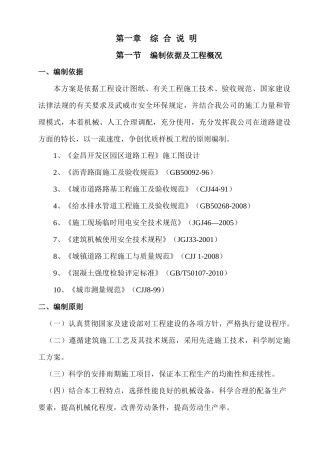 某道路工程施工组织设计(DOC 62页)