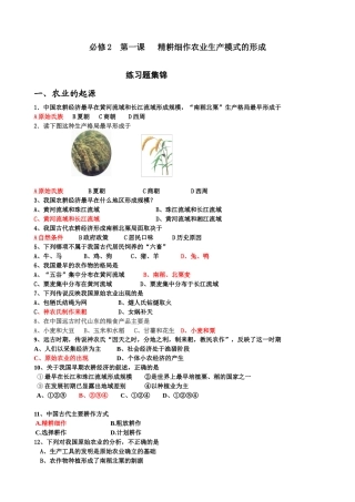 精耕细作农业生产模式的形成