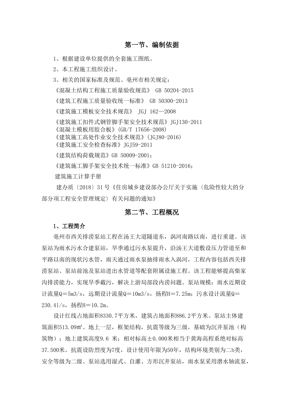 泵站模板工程施工专项方案高大(DOC96页)_第3页
