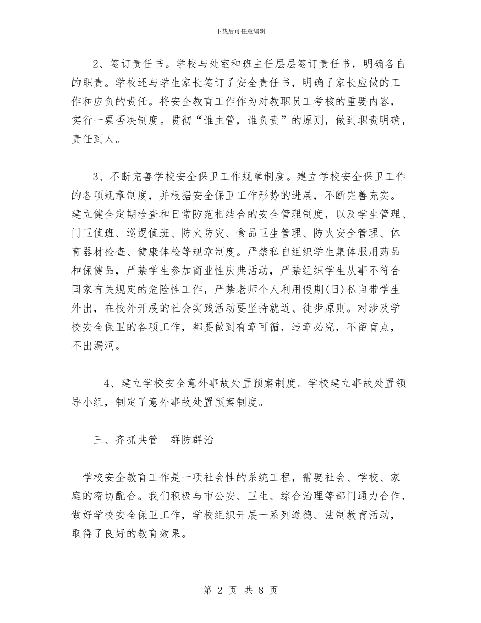 安全生产工作总结-与安全生产工作总结-安全月活动总结汇编_第2页