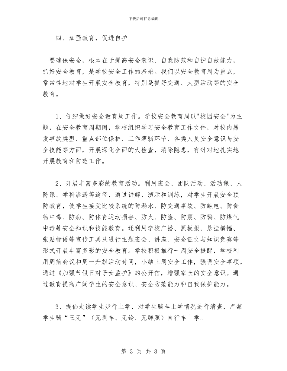 安全生产工作总结-与安全生产工作总结-安全月活动总结汇编_第3页