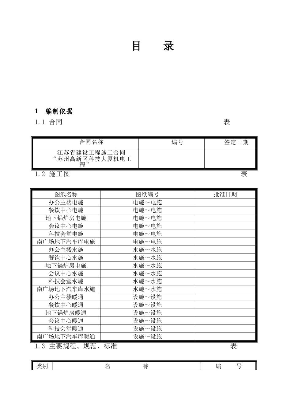 区科技大厦机电安装工程施工组织设计方案(DOC195页)_第1页