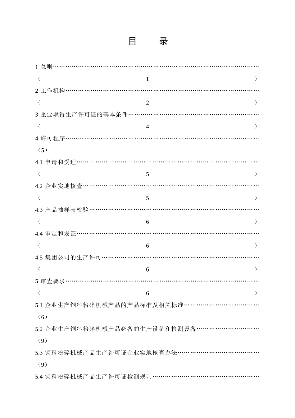 饲料粉碎机械产品_第3页