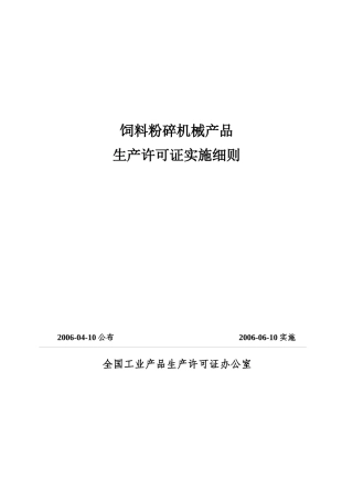 饲料粉碎机械产品