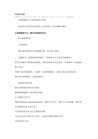 PCBlayout总体认识