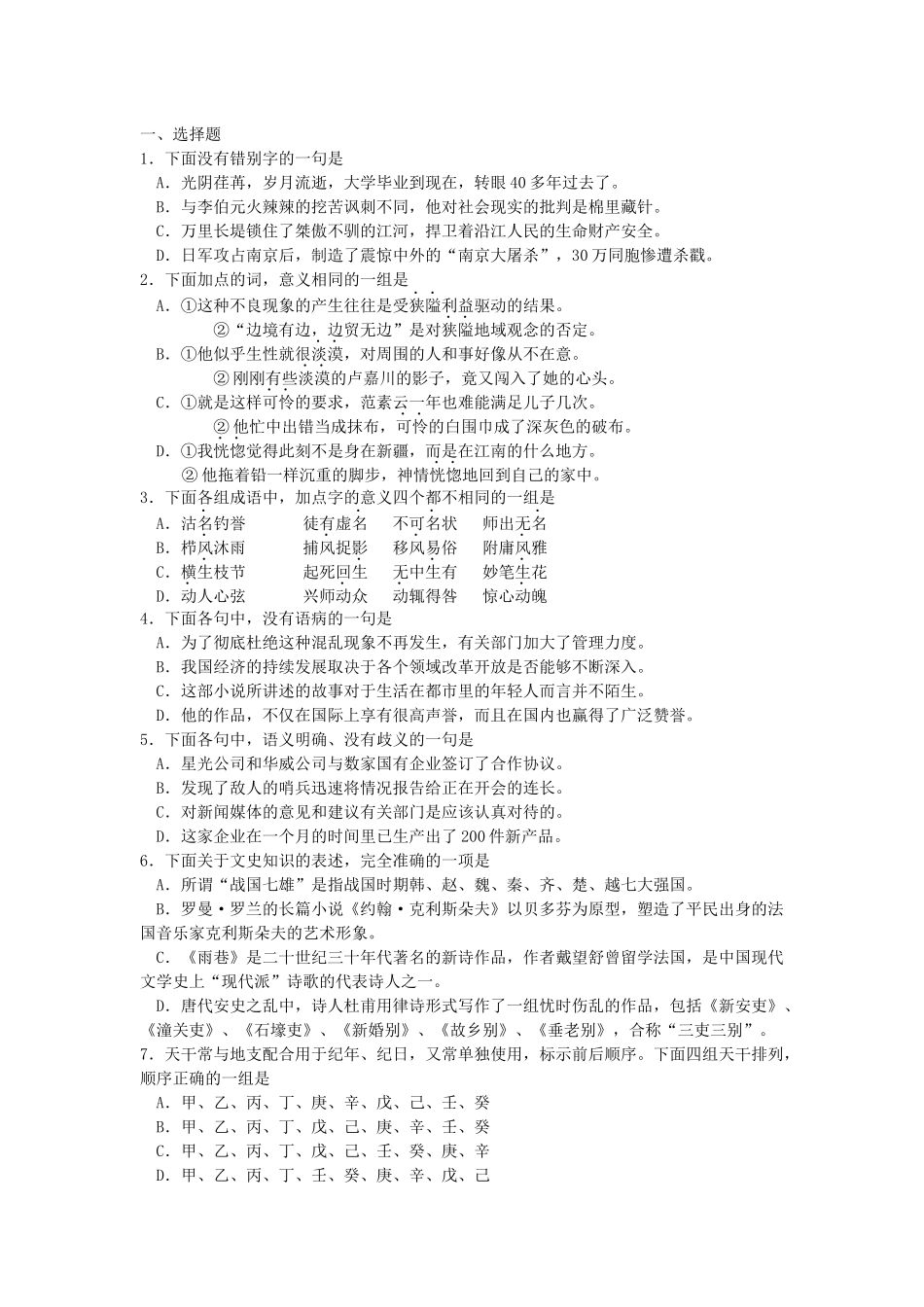 XXXX工程硕士GCT考试真题(英语、语文、逻辑)及答案_第1页