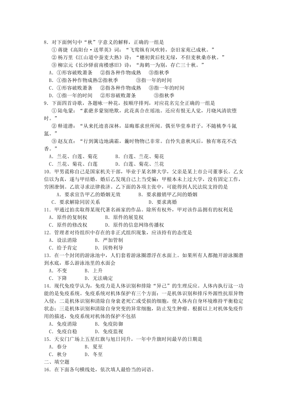 XXXX工程硕士GCT考试真题(英语、语文、逻辑)及答案_第2页