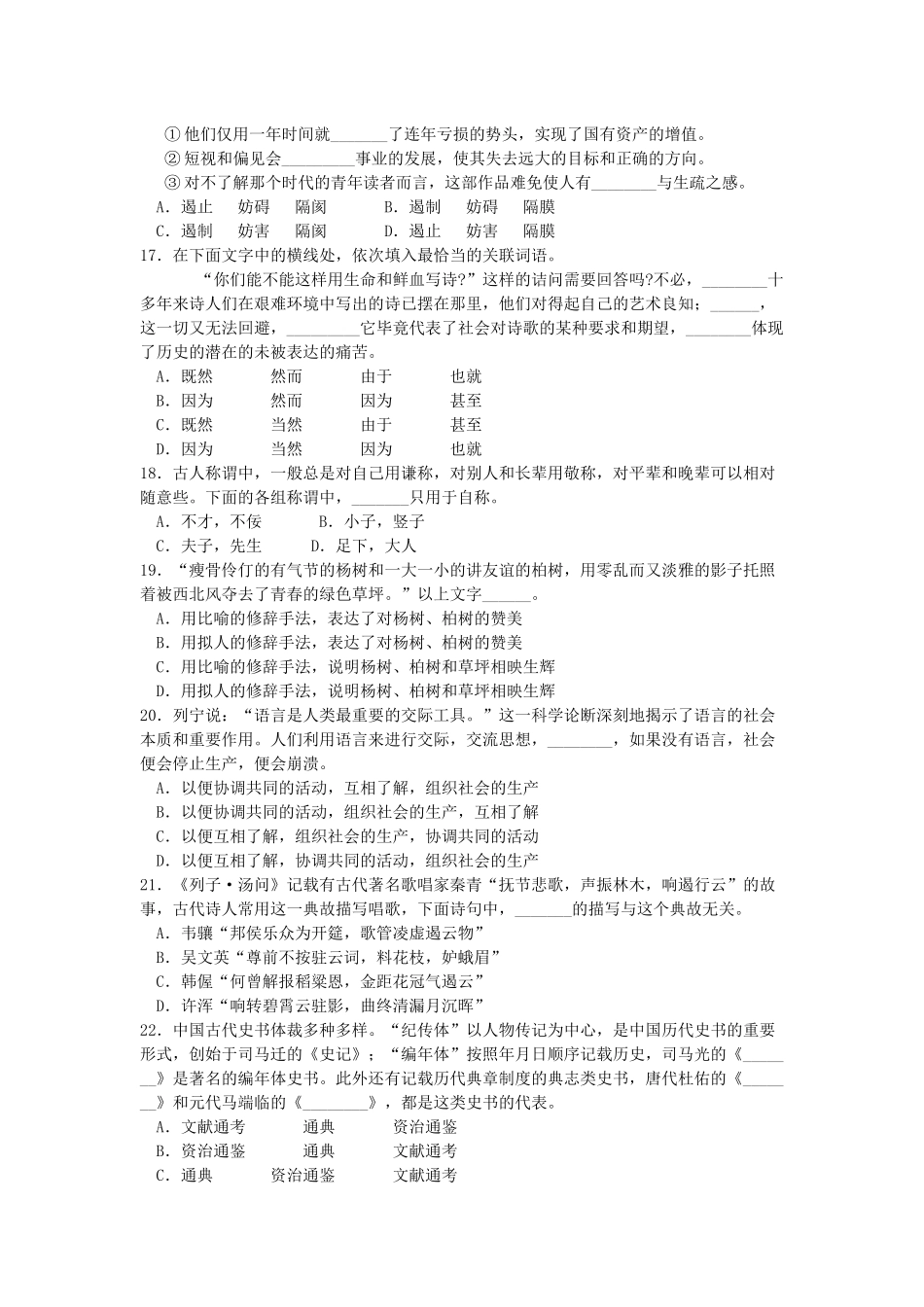 XXXX工程硕士GCT考试真题(英语、语文、逻辑)及答案_第3页