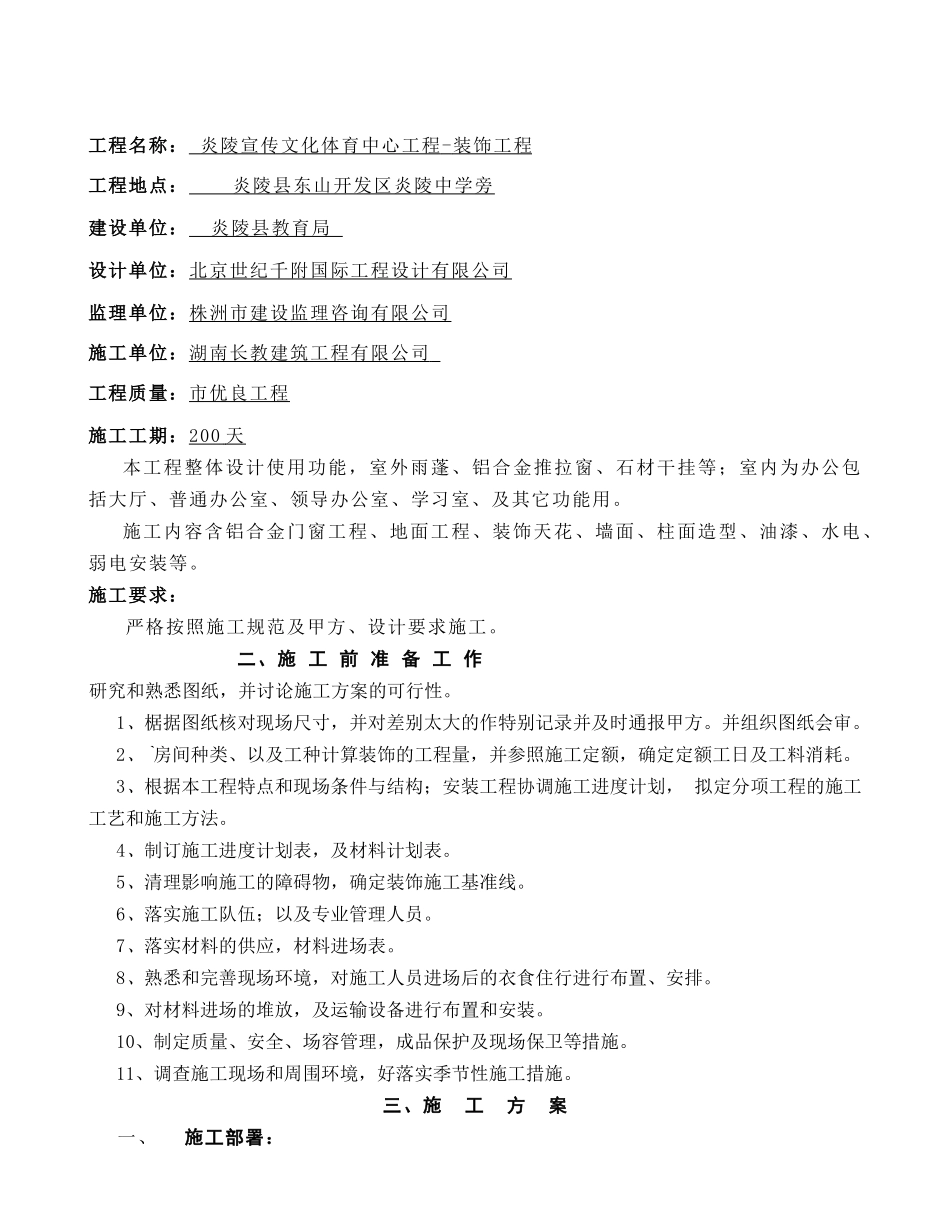 炎陵文体中心装饰工程施工组织设计方案_第2页