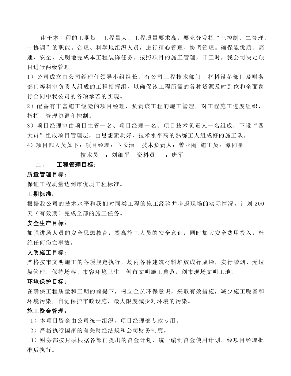 炎陵文体中心装饰工程施工组织设计方案_第3页