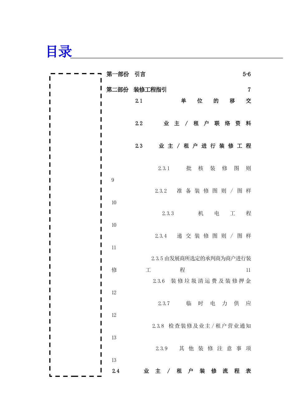 XX大楼物业住户手册_第2页