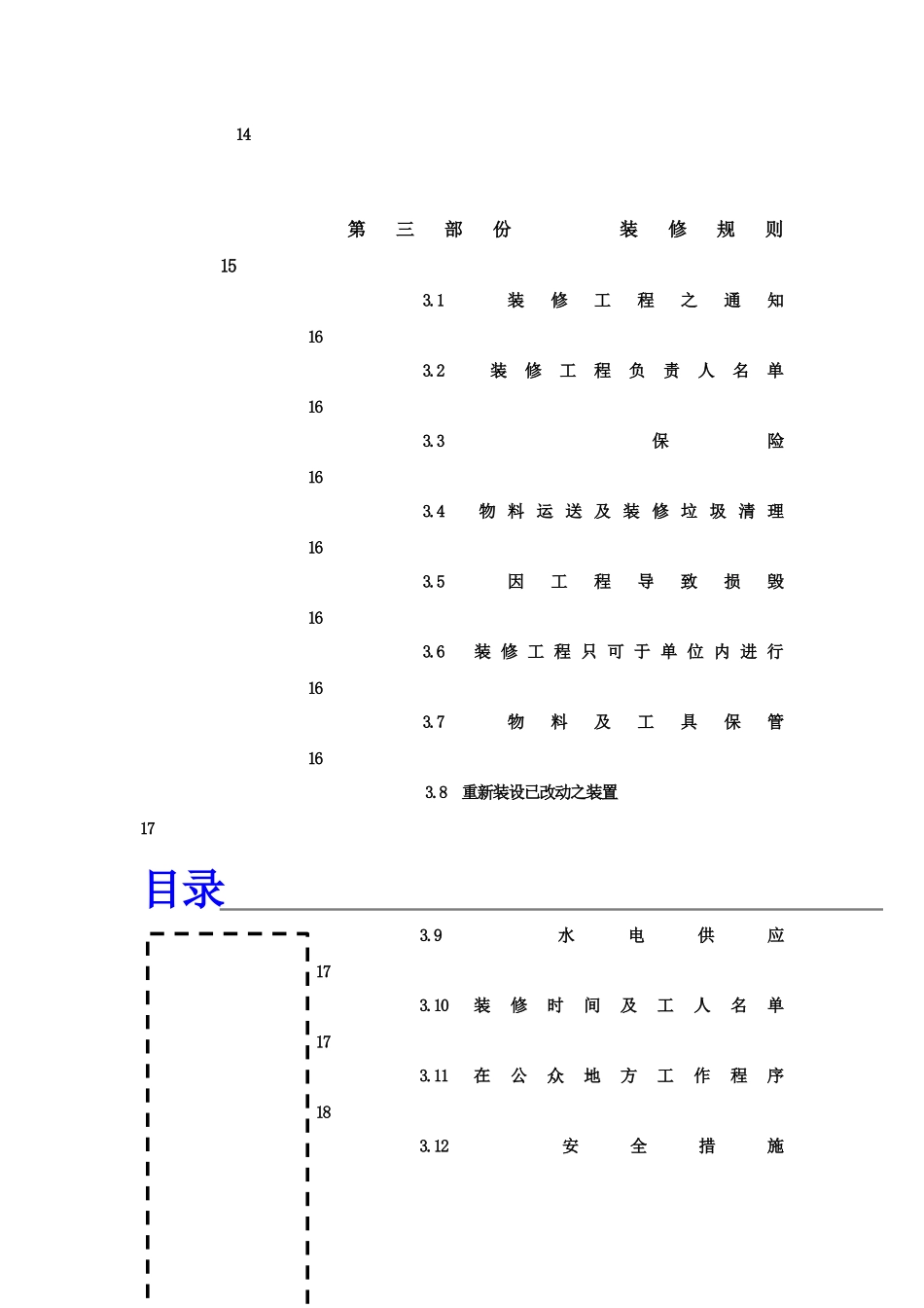 XX大楼物业住户手册_第3页