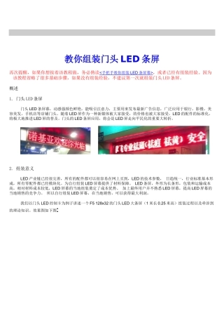LED显示屏制作方法