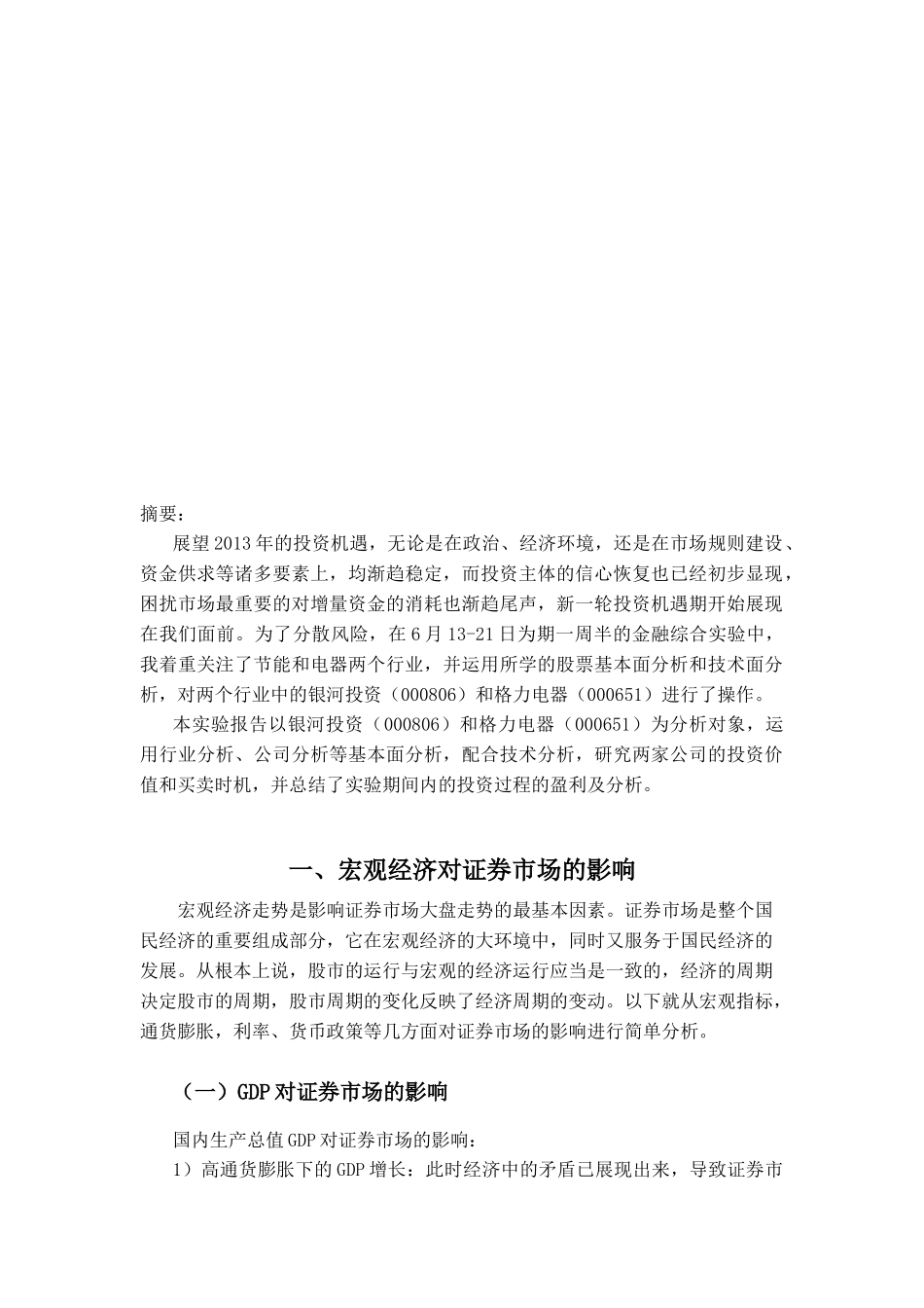 金融综合实验投资分析报告_第3页