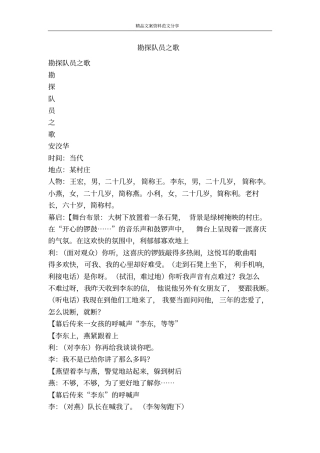 勘探队员之歌-精品文案范文