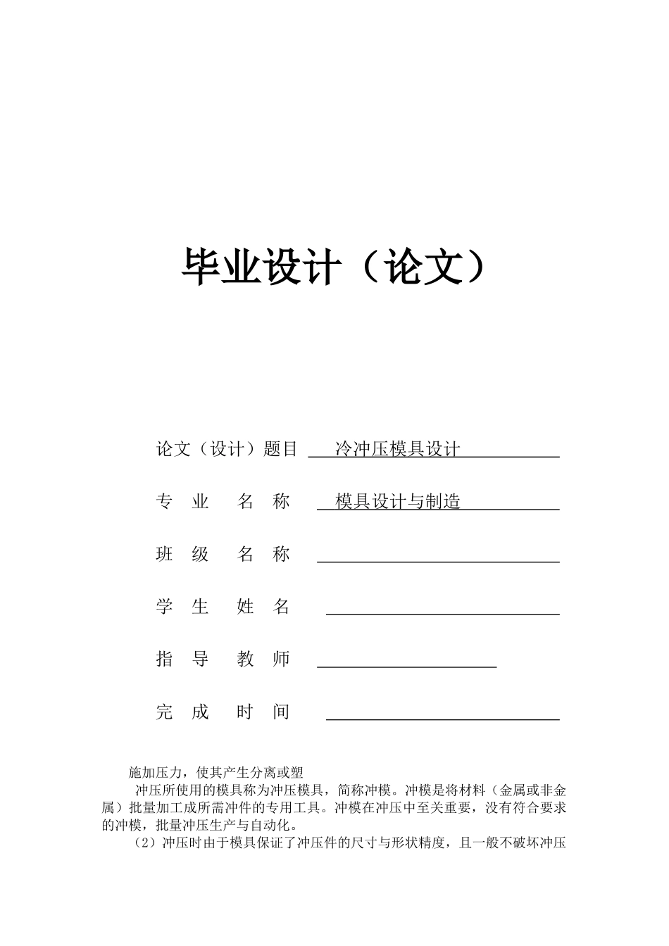 模具主要零件加工工艺规程（doc 27页）_第1页