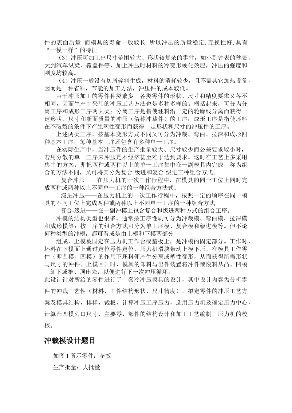 模具主要零件加工工艺规程（doc 27页）_第2页