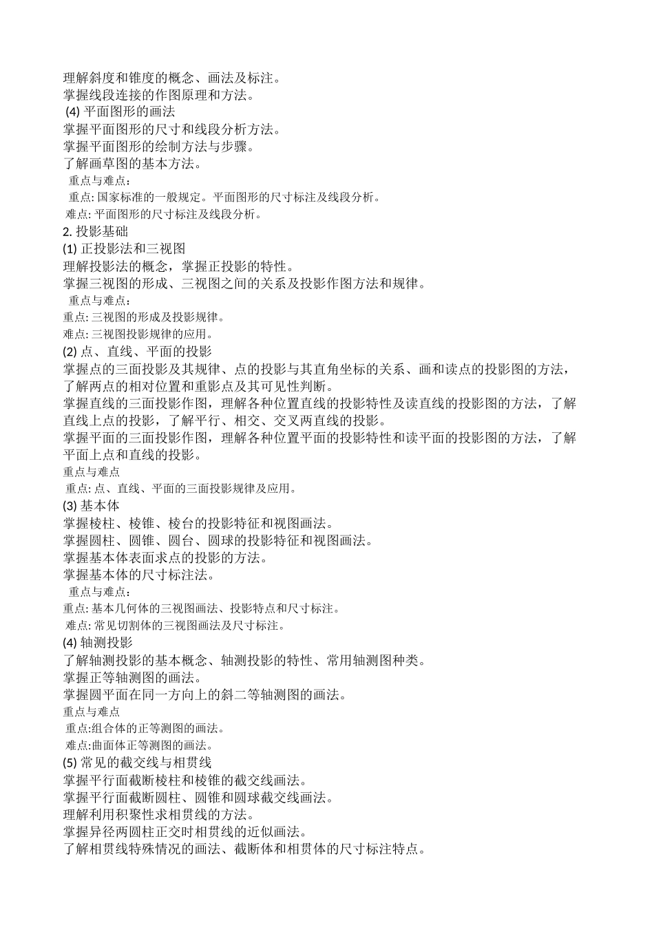 XXXX机械制图计划_第2页