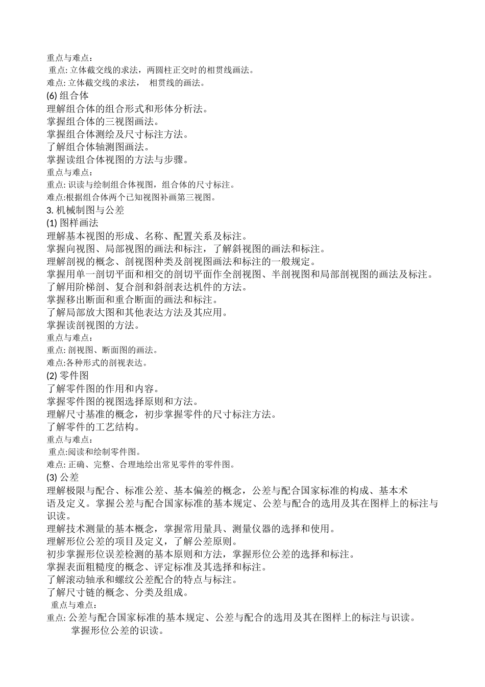 XXXX机械制图计划_第3页