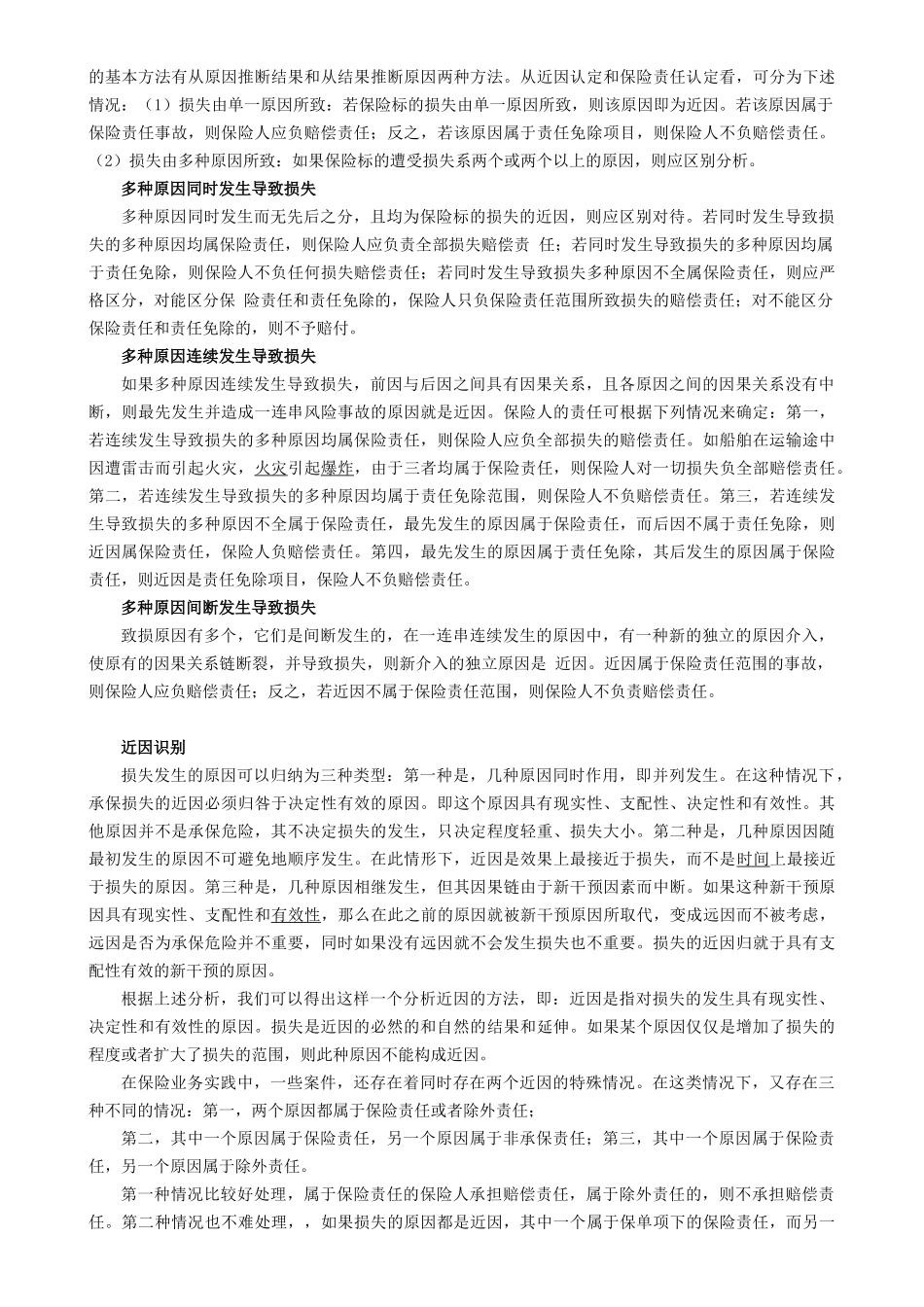 保险学案例分析(最全)_第2页