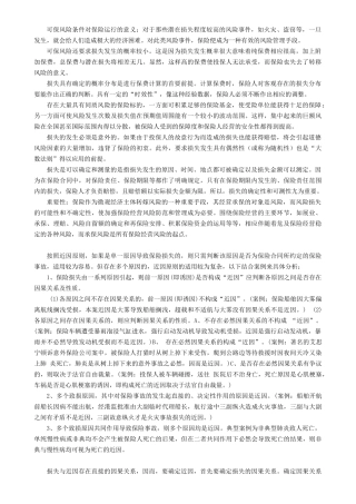 保险学案例分析(最全)