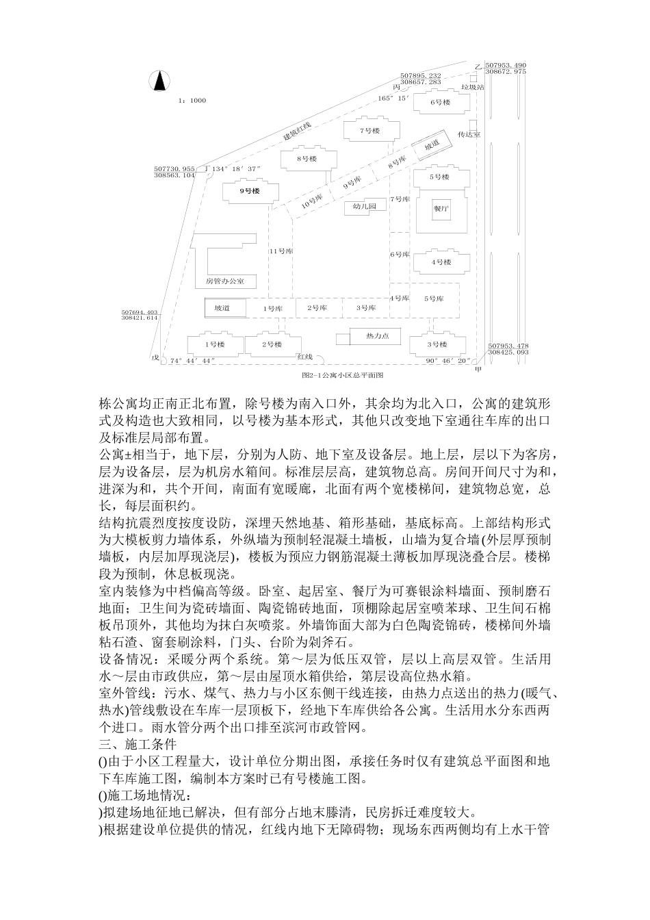 9栋高层公寓群施工组织设计(DOC22页)_第3页