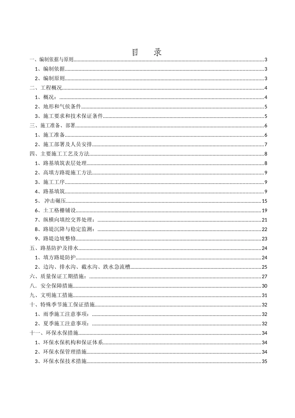 高填方路堤专项施工方案(DOC37页)_第1页