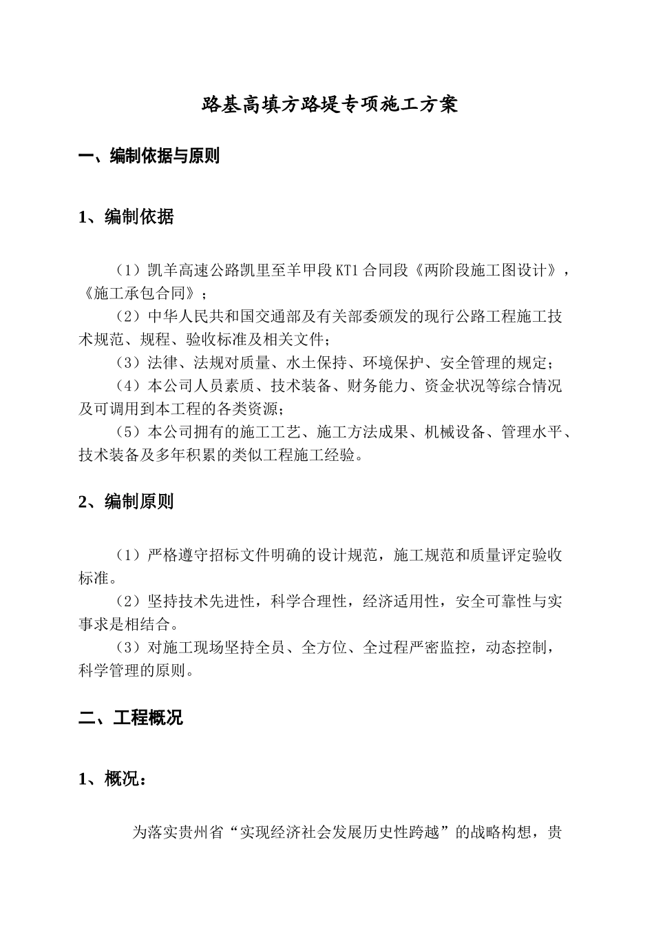 高填方路堤专项施工方案(DOC37页)_第2页