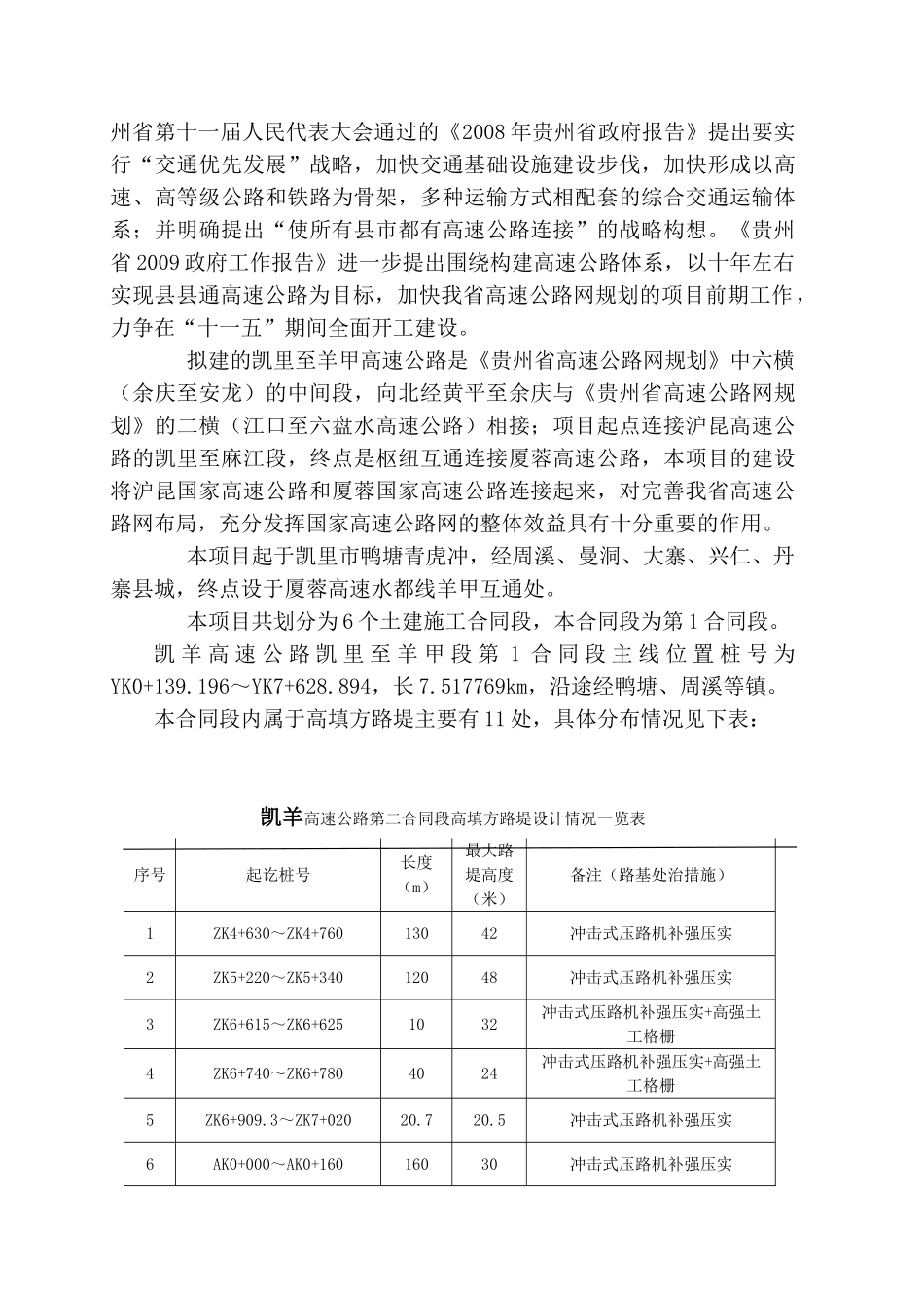 高填方路堤专项施工方案(DOC37页)_第3页