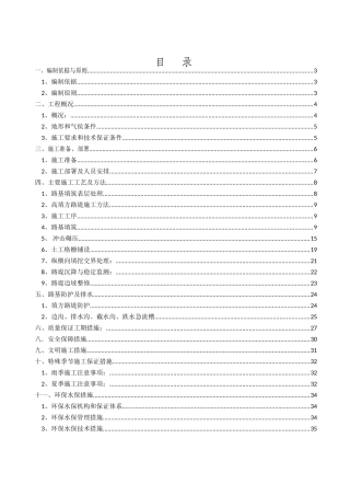 高填方路堤专项施工方案(DOC37页)