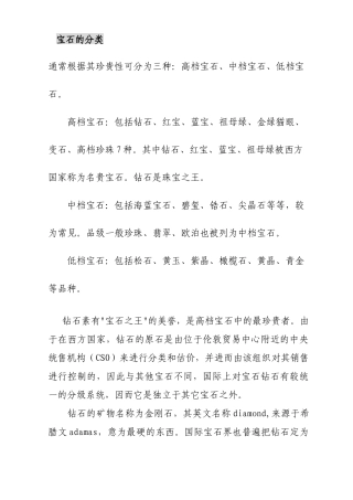 珠宝行业--所有珠宝饰品释义