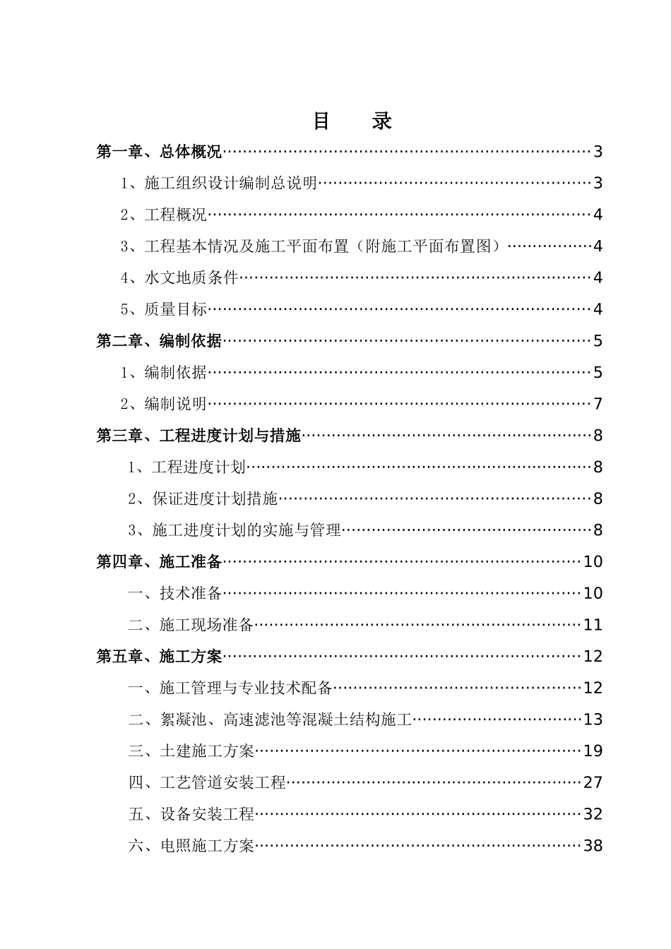 中水回用工程施工组织设计_第1页