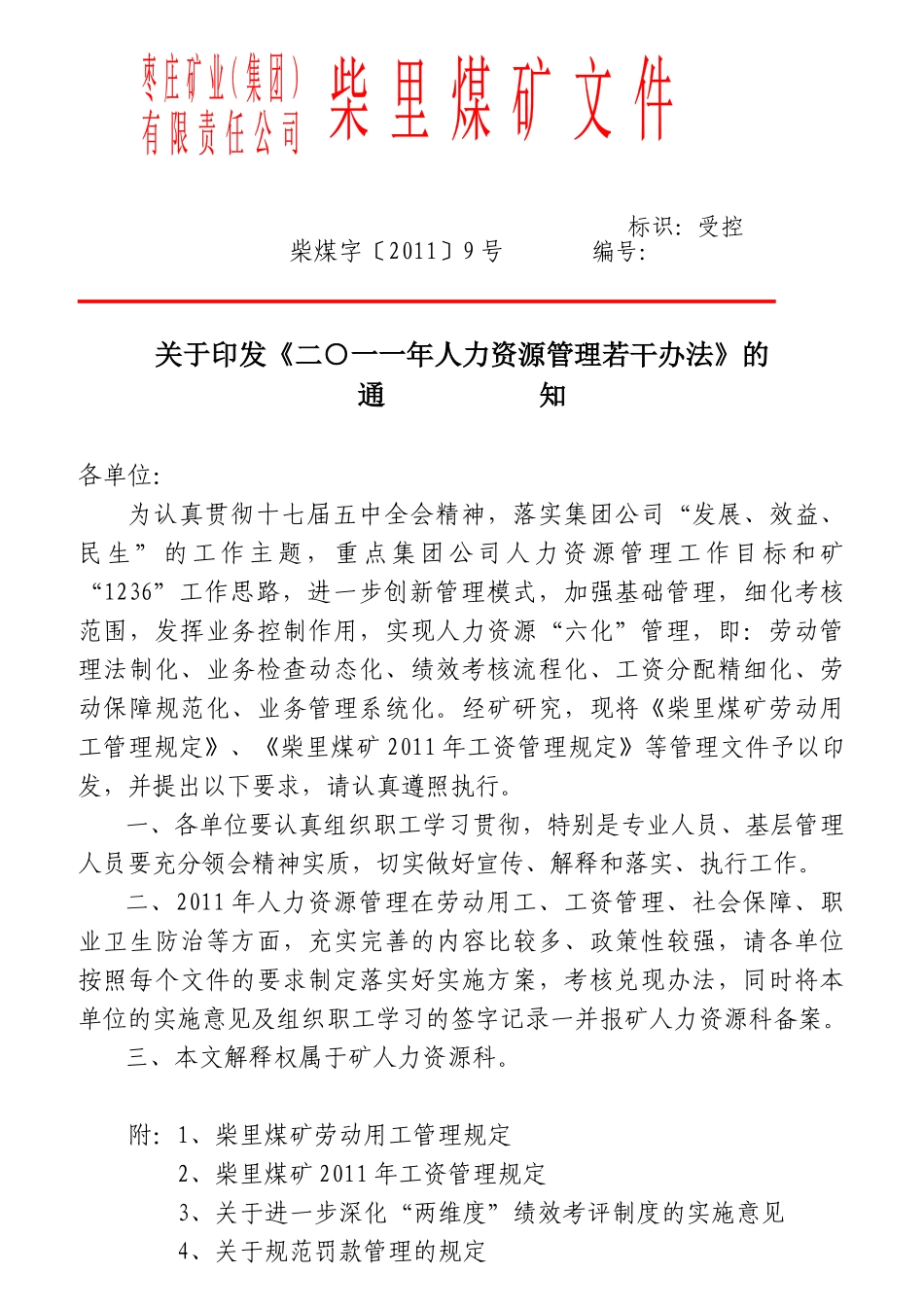 煤矿劳动用工管理规定_第1页