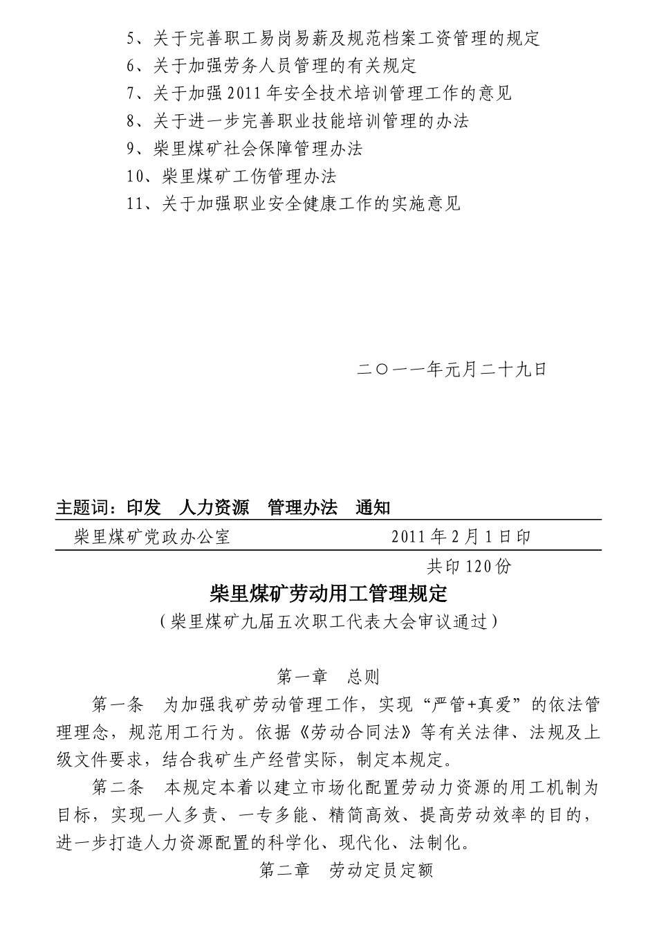 煤矿劳动用工管理规定_第2页