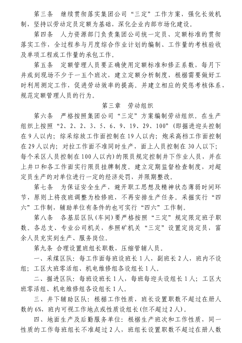 煤矿劳动用工管理规定_第3页