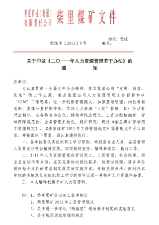 煤矿劳动用工管理规定