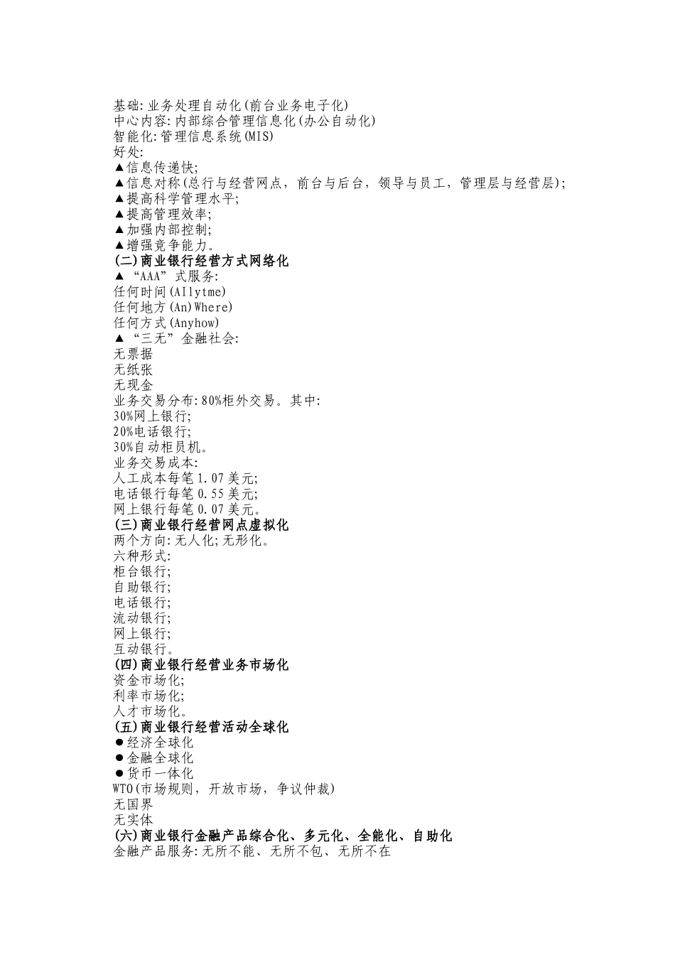 金融银行业中高级客户经理培训课件_第3页