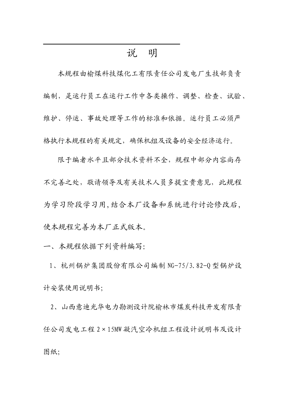 榆煤科技电厂锅炉运行规程修订版_第2页