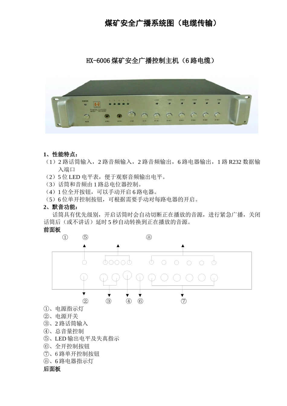 煤矿网络智能广播系统_第3页