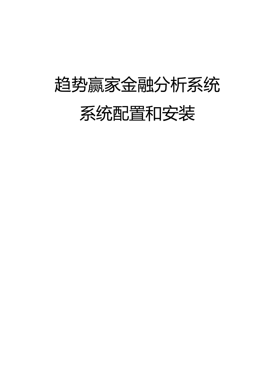 趋势赢家金融分析系统_第2页