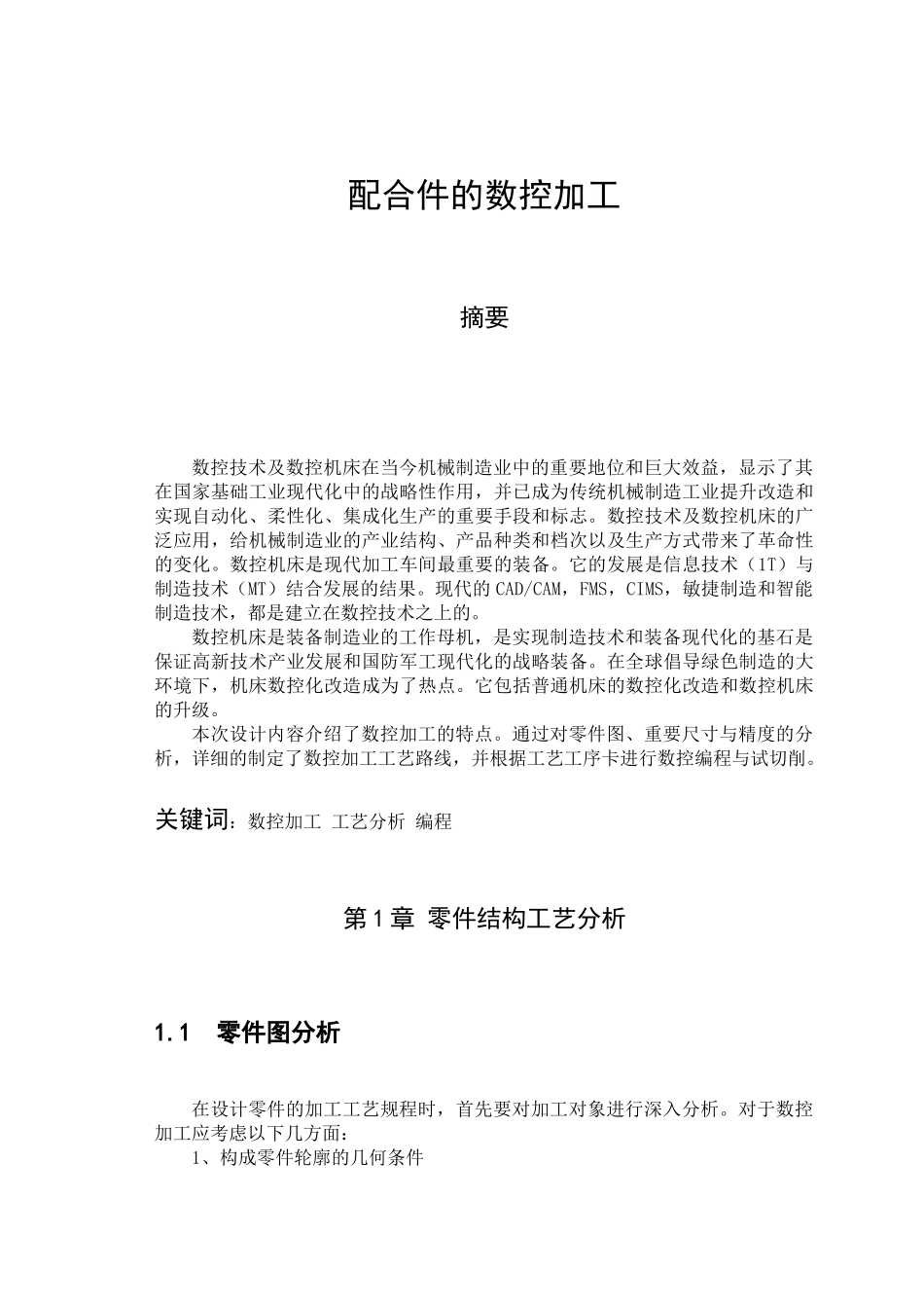 配合件的数控加工_第3页